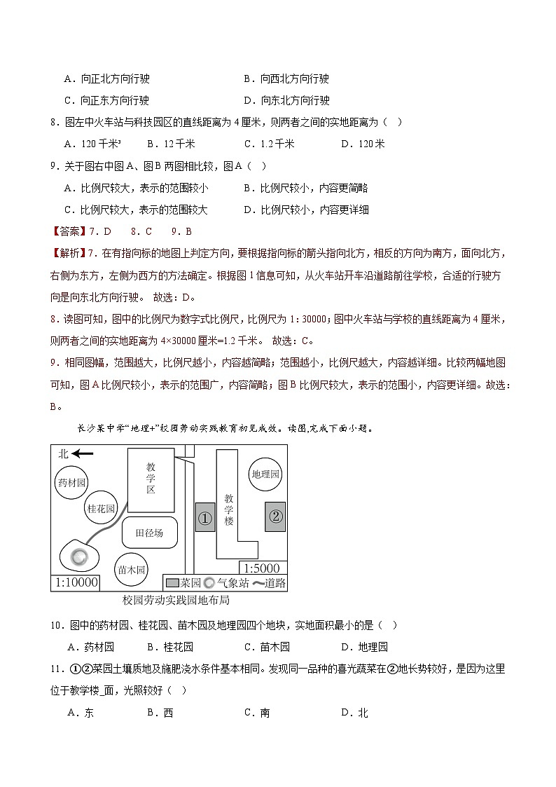 【核心素养】人教版地理七年级上册 2.1 地图的阅读（教学课件+同步教案+同步练习）03