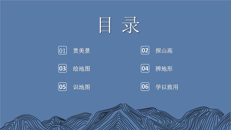 【核心素养】人教版地理七年级上册 2.2 地形图的判读（第1课时）（教学课件）04