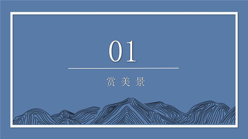 【核心素养】人教版地理七年级上册 2.2 地形图的判读（第1课时）（教学课件）05