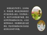 跨学科主题学习 美化校园 课件2024~2025学年人教版七年级地理上册