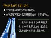 4.3 降水的变化与分布 课件2024~2025学年人教版七年级地理上册
