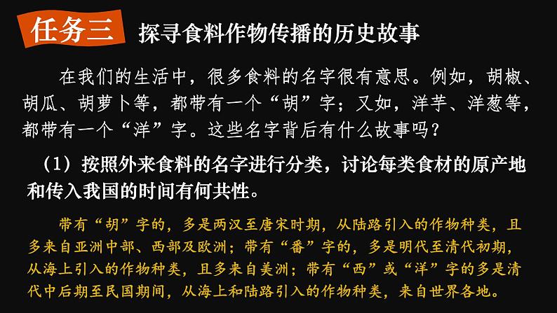 跨学科主题学习 探索外来食料作物传播史  课件2024~2025学年人教版七年级地理上册08