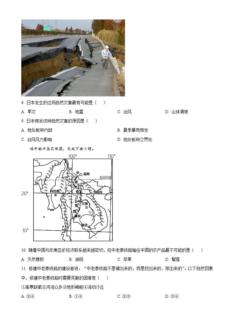 湖南省益阳市赫山区箴言龙光桥学校2023-2024学年七年级下学期期中考试地理试题（原卷版）第3页