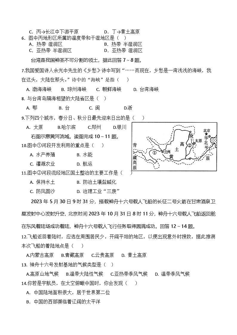四川省攀枝花市外国语学校本部2023-2024学年八年级上学期期中地理试题02