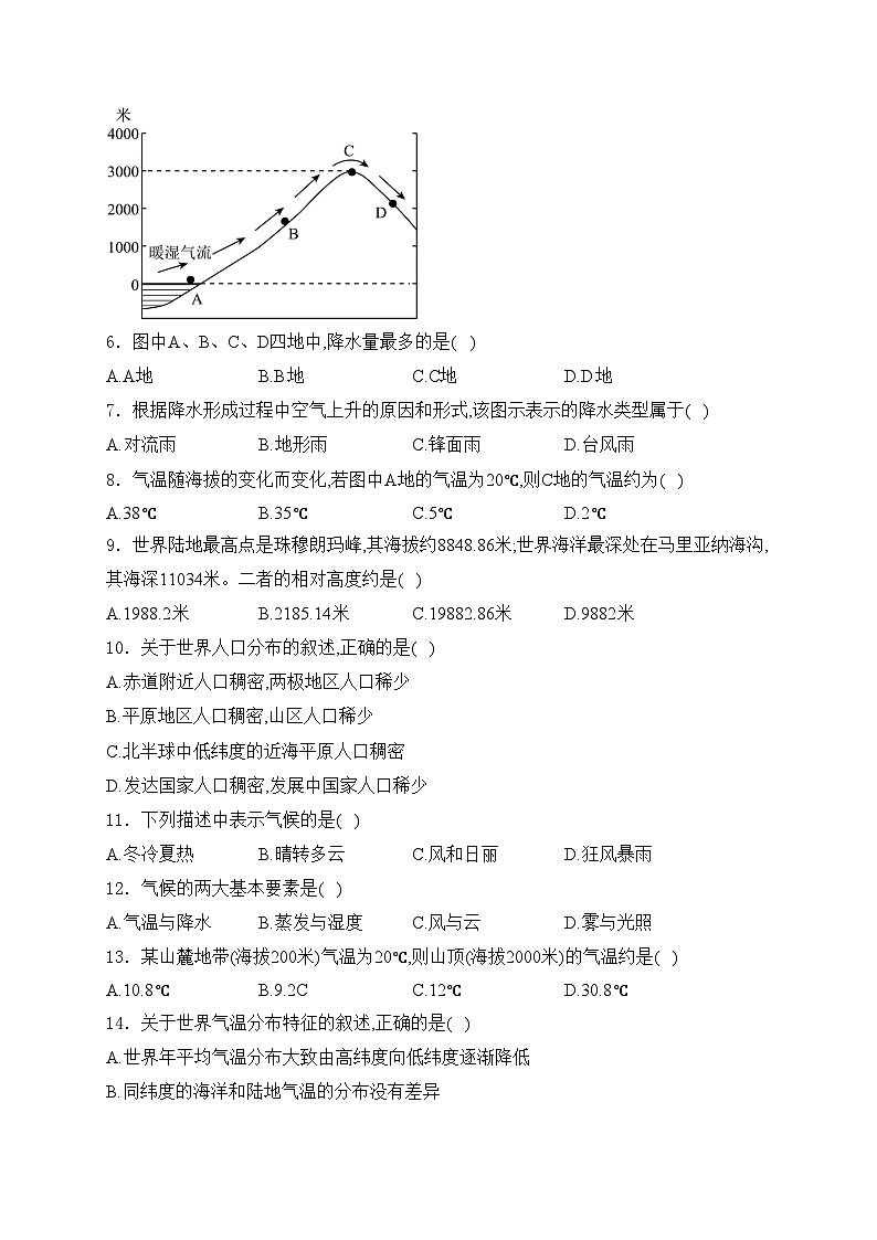 福建省仙游县度尾中学2023-2024学年七年级上学期期末考试地理试卷(含答案)第2页