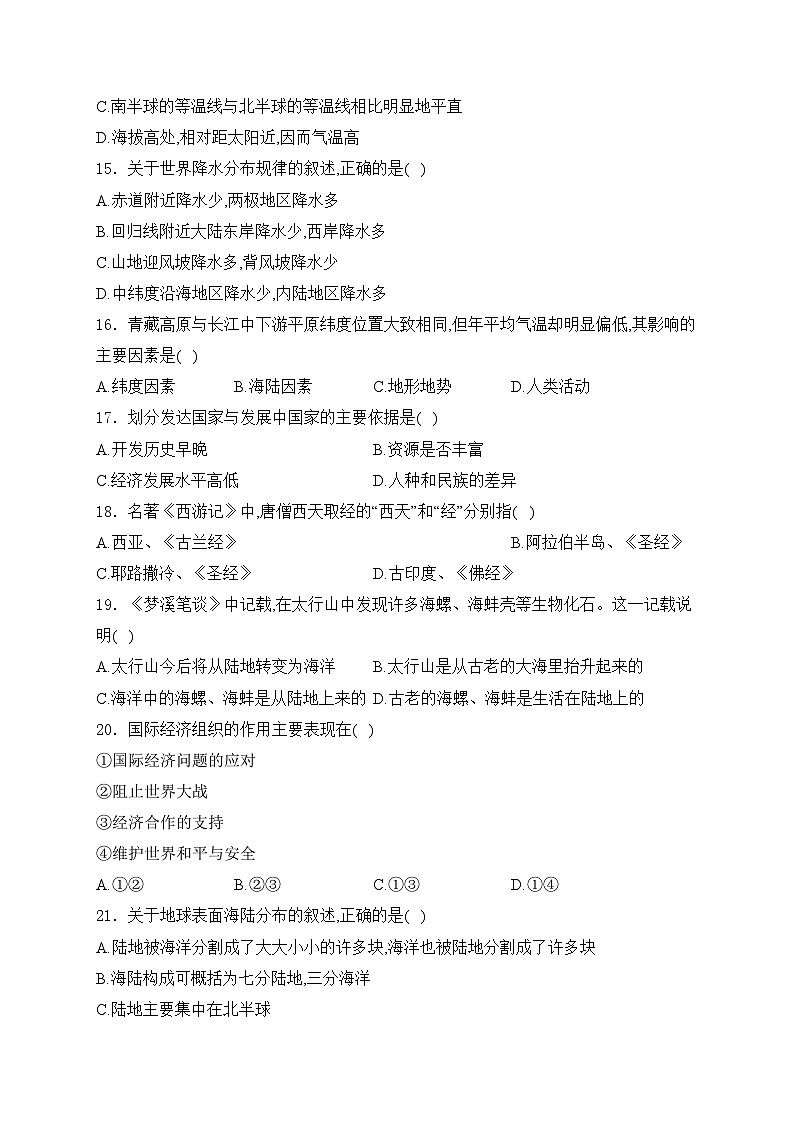福建省仙游县度尾中学2023-2024学年七年级上学期期末考试地理试卷(含答案)第3页