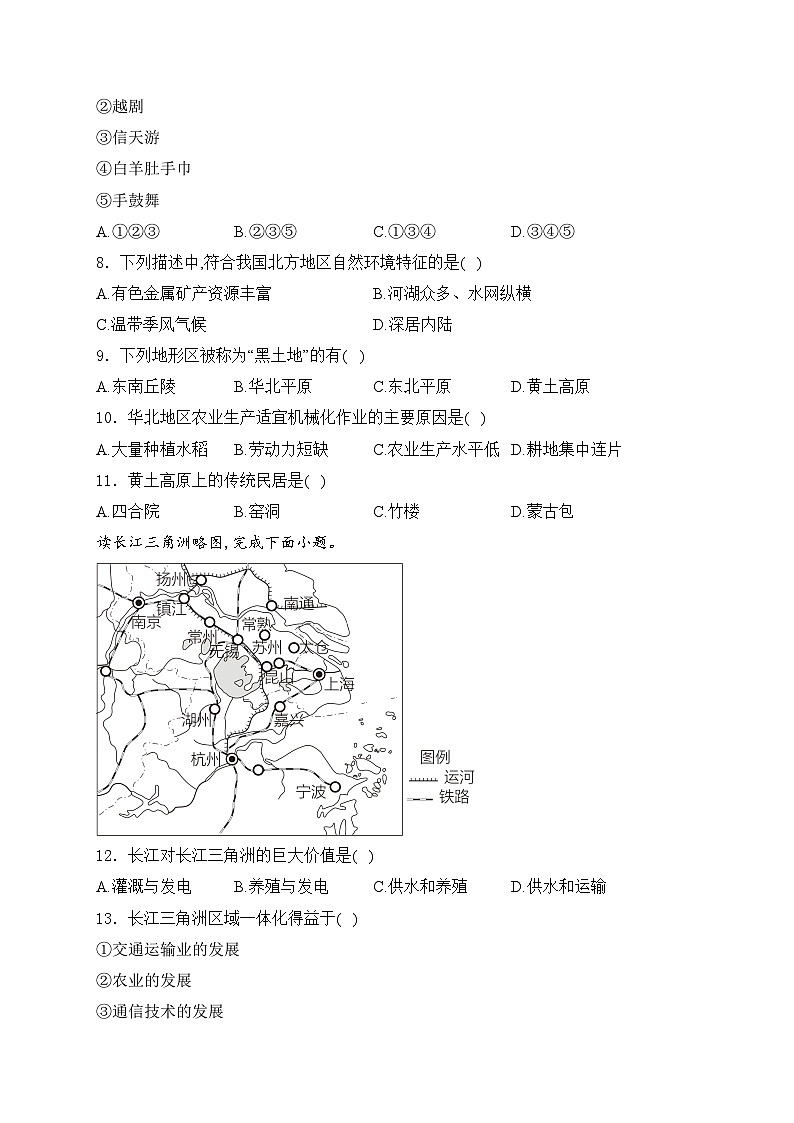 甘肃省武威市第九中学、二十五中、新起点学校等校联考2023-2024学年八年级下学期期中考试地理试卷(含答案)第2页