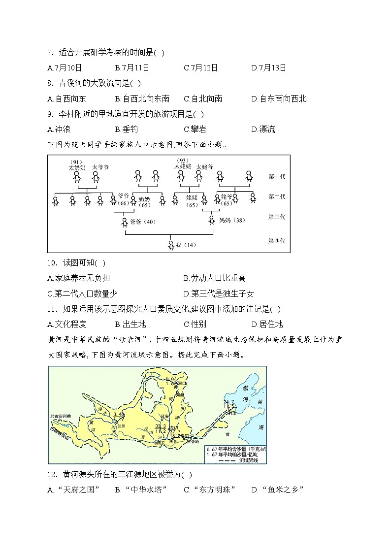 广东省茂名市信宜市2024届九年级下学期中考一模地理试卷(含答案)03