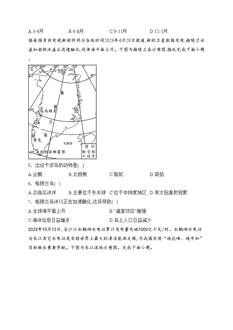 广西壮族自治区贺州市八步区2024届九年级下学期中考三模地理试卷(含答案)02