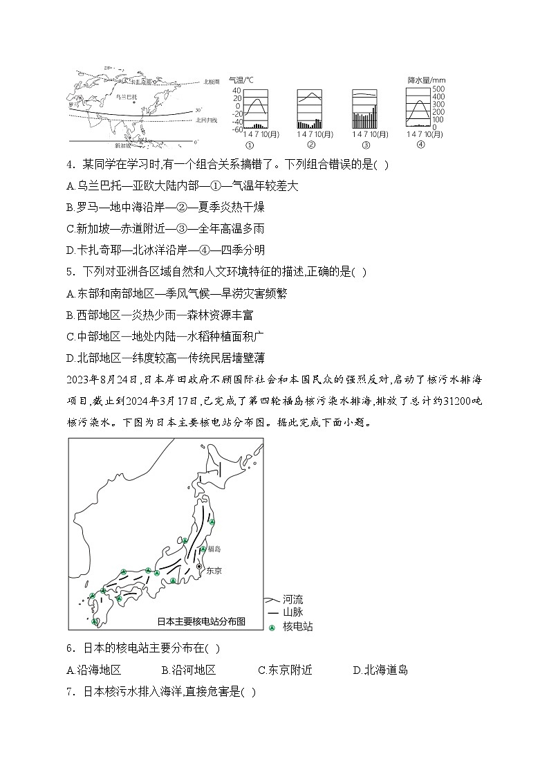 河南省驻马店市汝南县2023-2024学年七年级下学期期中素质测试地理试卷(含答案)02