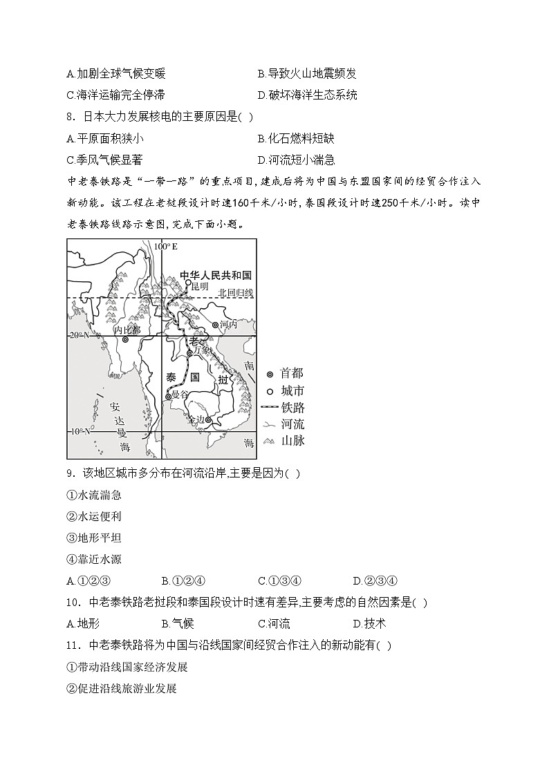 河南省驻马店市汝南县2023-2024学年七年级下学期期中素质测试地理试卷(含答案)03