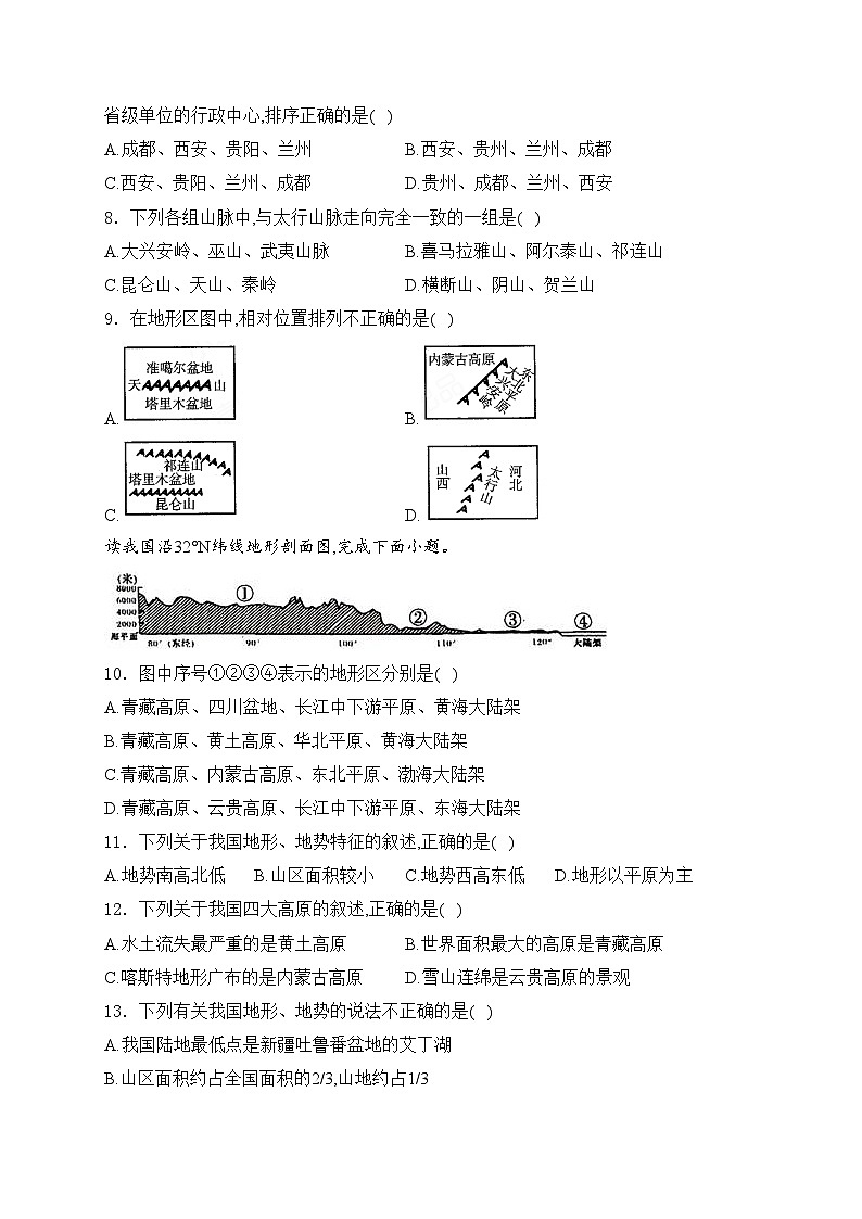 湖北省十堰市五校联考2023-2024学年八年级上学期10月月考地理试卷(含答案)02