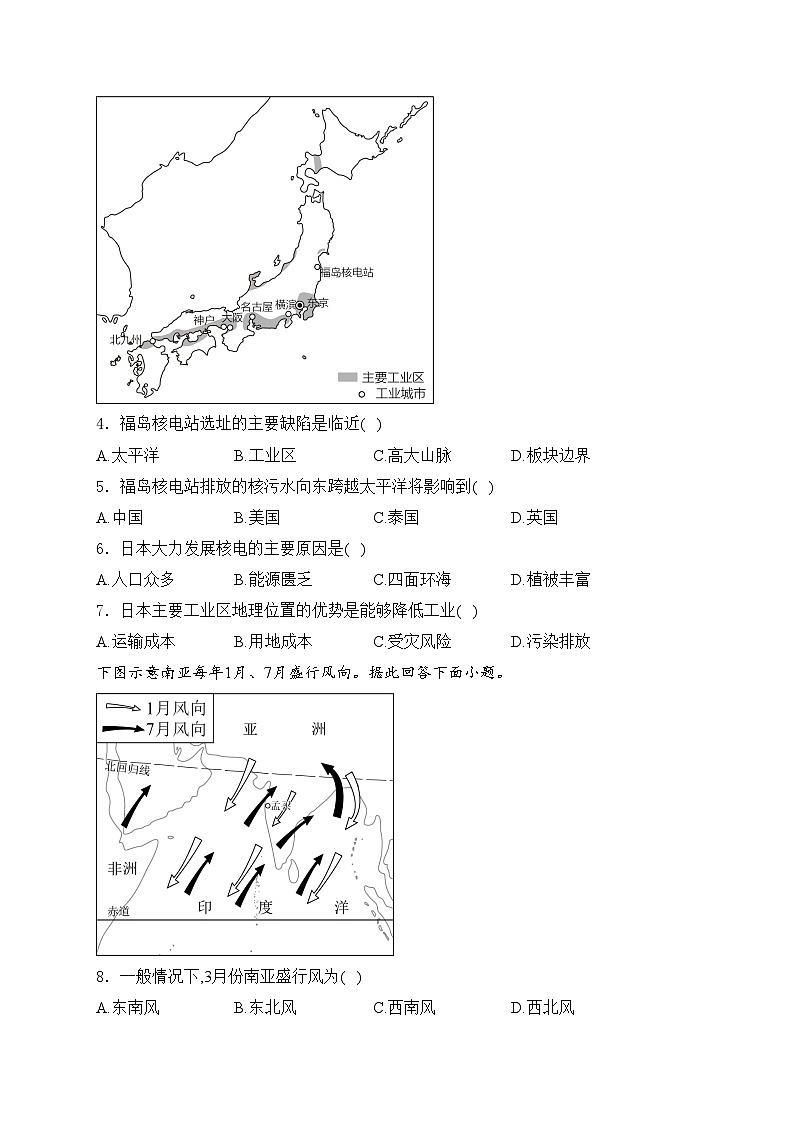 江西省南昌市2023-2024学年七年级下学期期末考试地理试卷(含答案)第2页