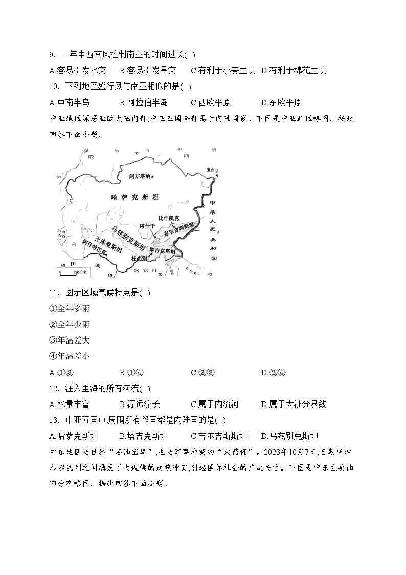 江西省南昌市2023-2024学年七年级下学期期末考试地理试卷(含答案)第3页