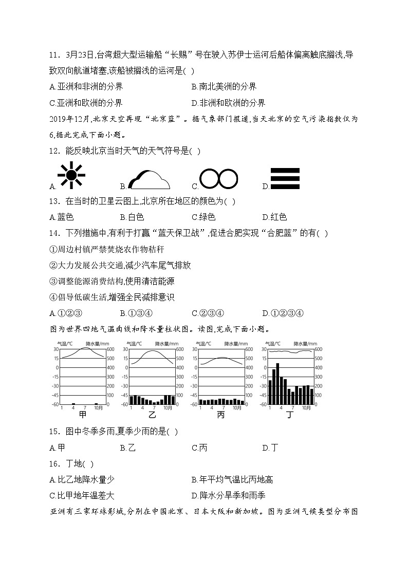 南阳市第一完全学校2023-2024学年七年级上学期第二次月考地理试卷(含答案)03