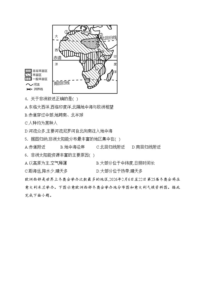 山西省运城市新绛县2023-2024学年七年级下学期4月期中考试地理试卷(含答案)02