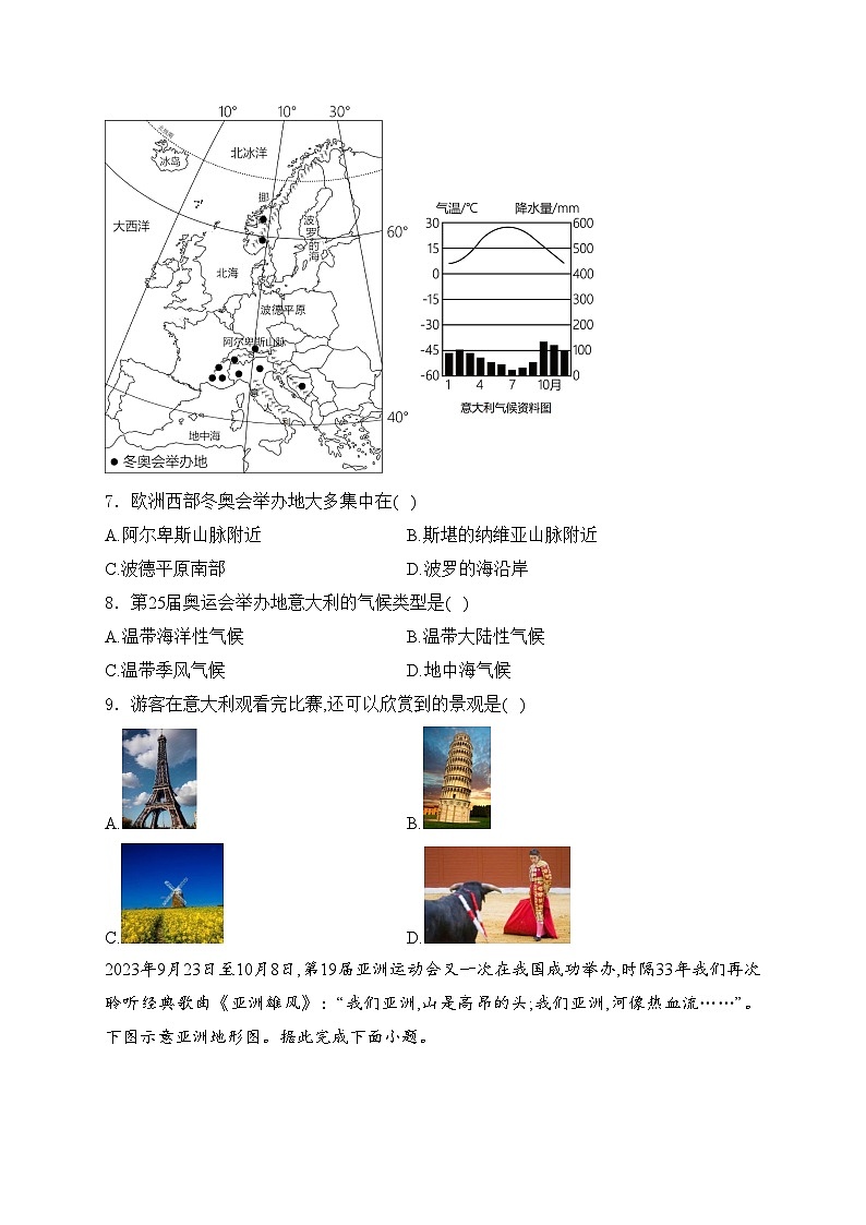 山西省运城市新绛县2023-2024学年七年级下学期4月期中考试地理试卷(含答案)03