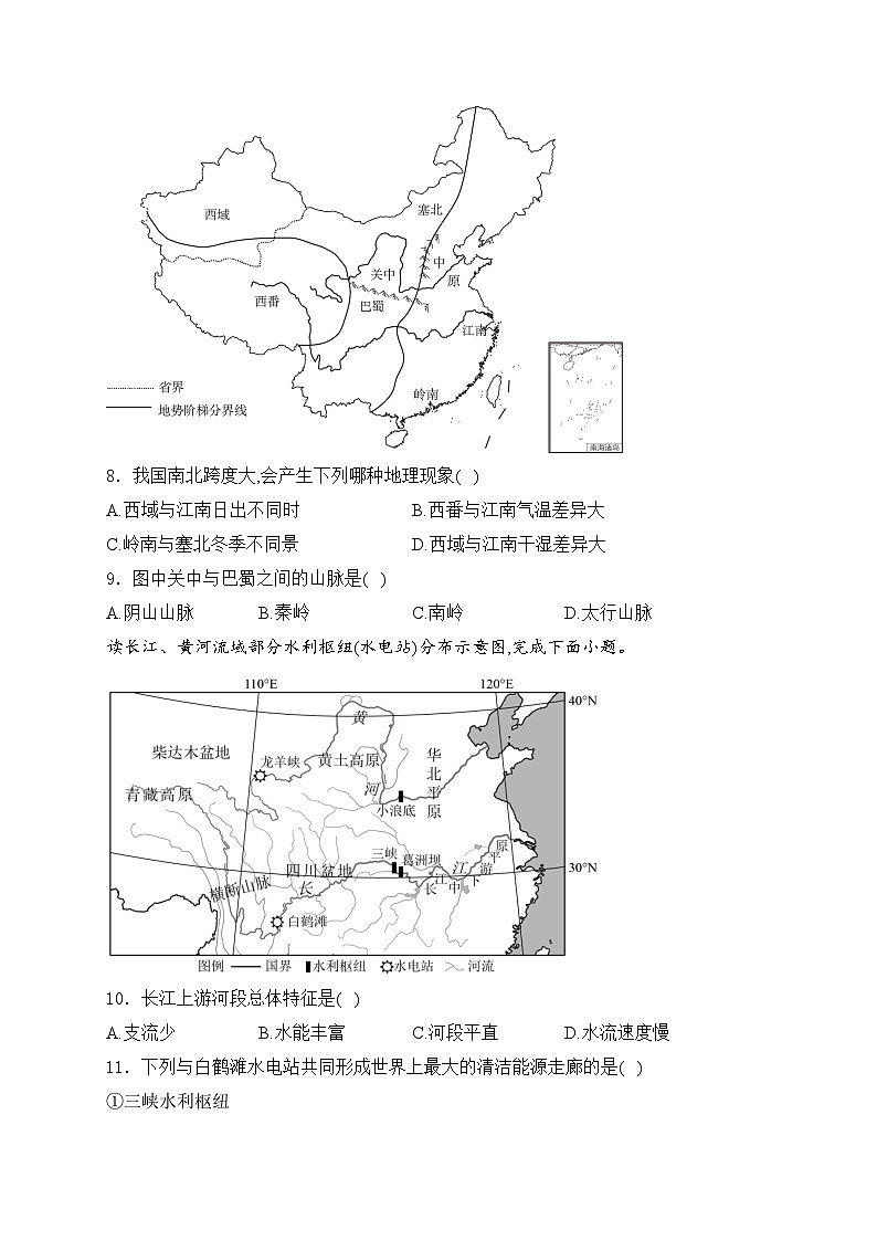 陕西省商洛市商南县2023-2024学年八年级上学期期末考试地理试卷(含答案)03