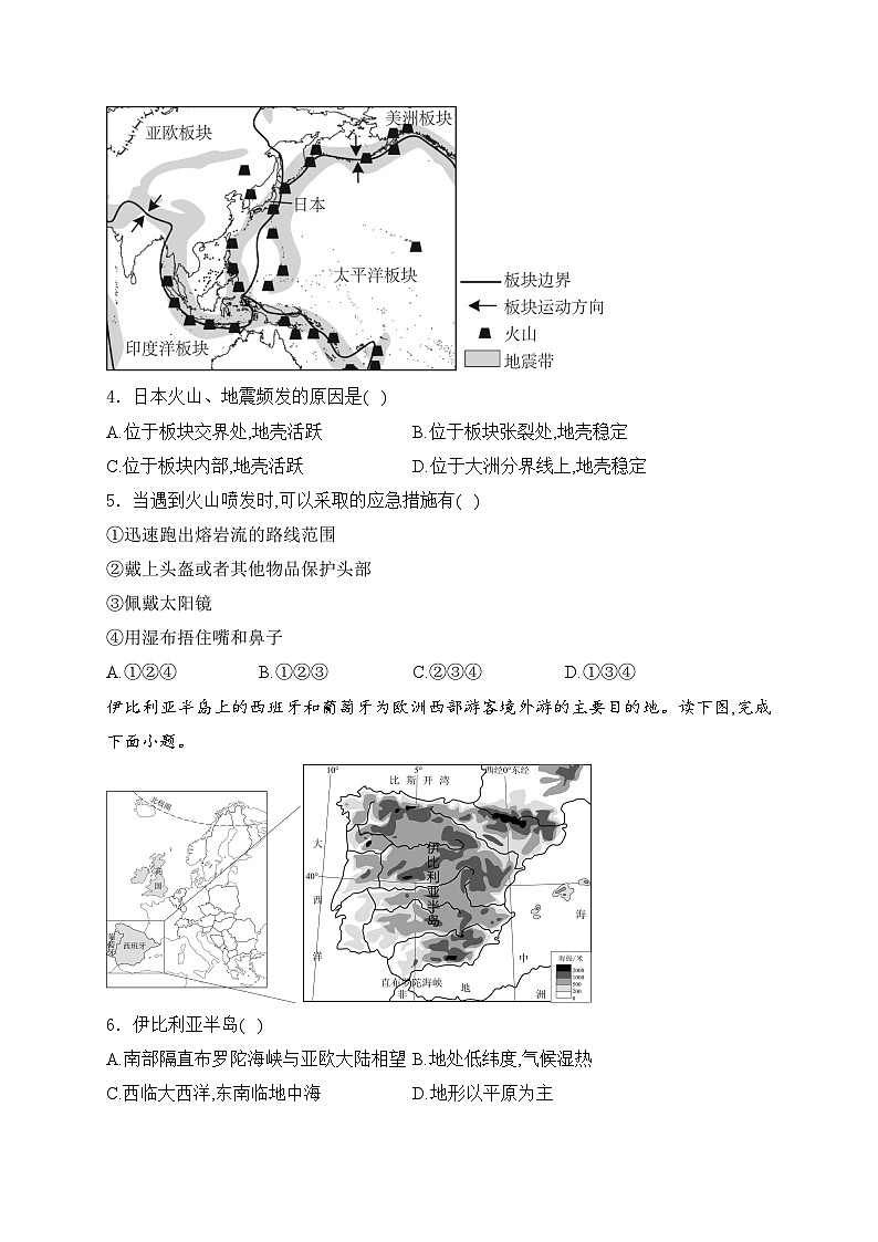 陕西省渭南市临渭区2024届九年级下学期中考一模地理试卷(含答案)02