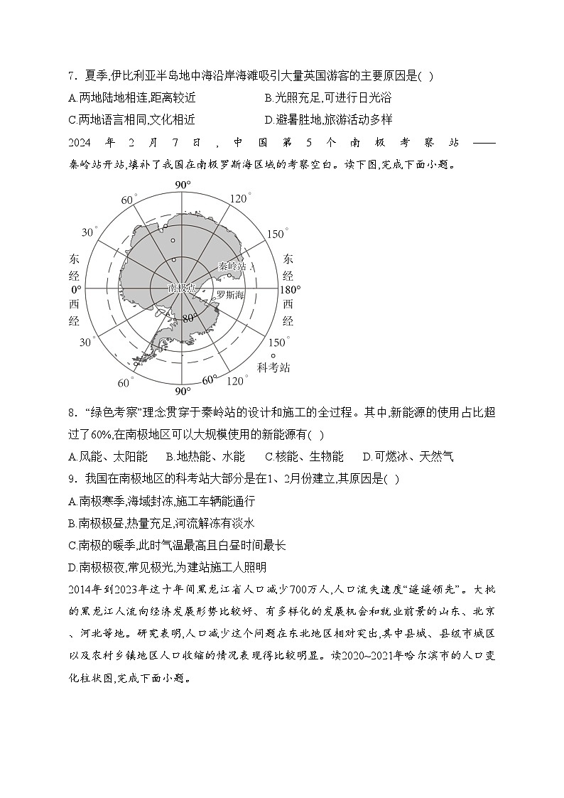 陕西省渭南市临渭区2024届九年级下学期中考一模地理试卷(含答案)03