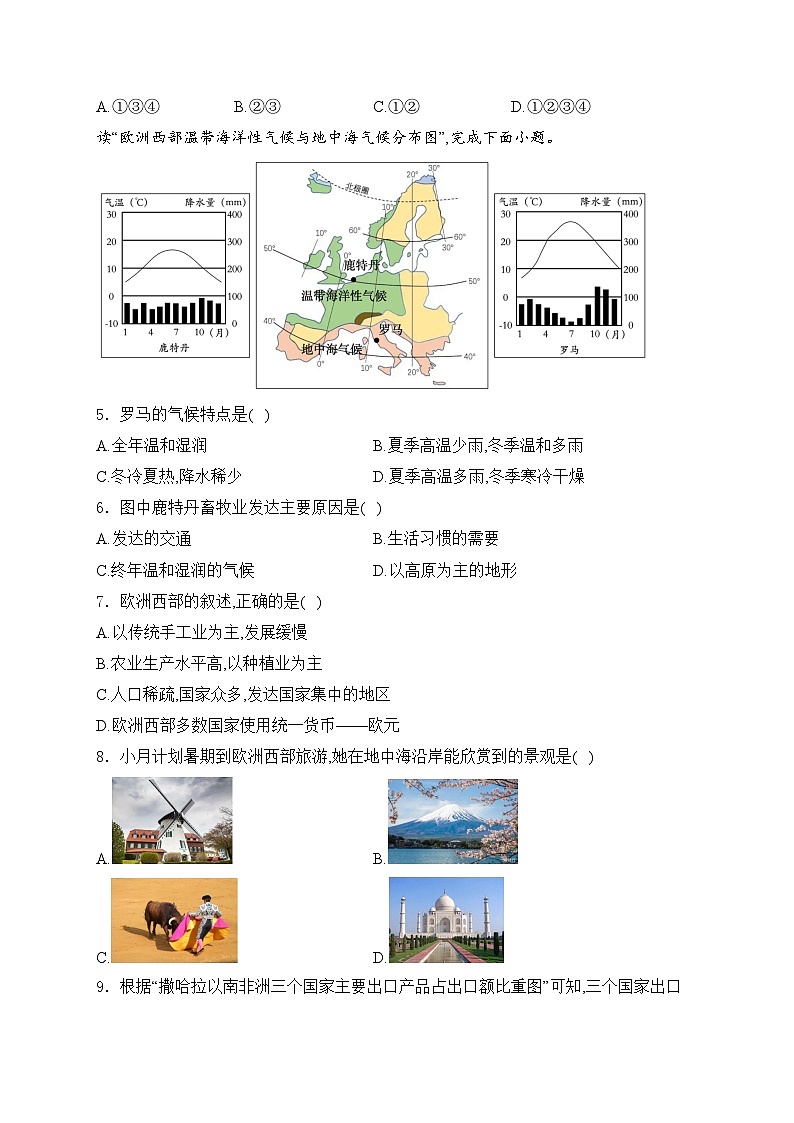 云南省保山市腾冲市第八中学2023-2024学年八年级上学期开学检测地理试卷(含答案)02