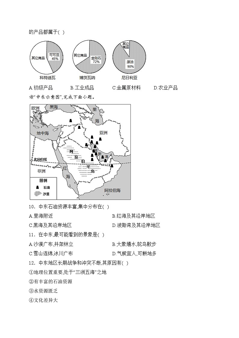 云南省保山市腾冲市第八中学2023-2024学年八年级上学期开学检测地理试卷(含答案)03