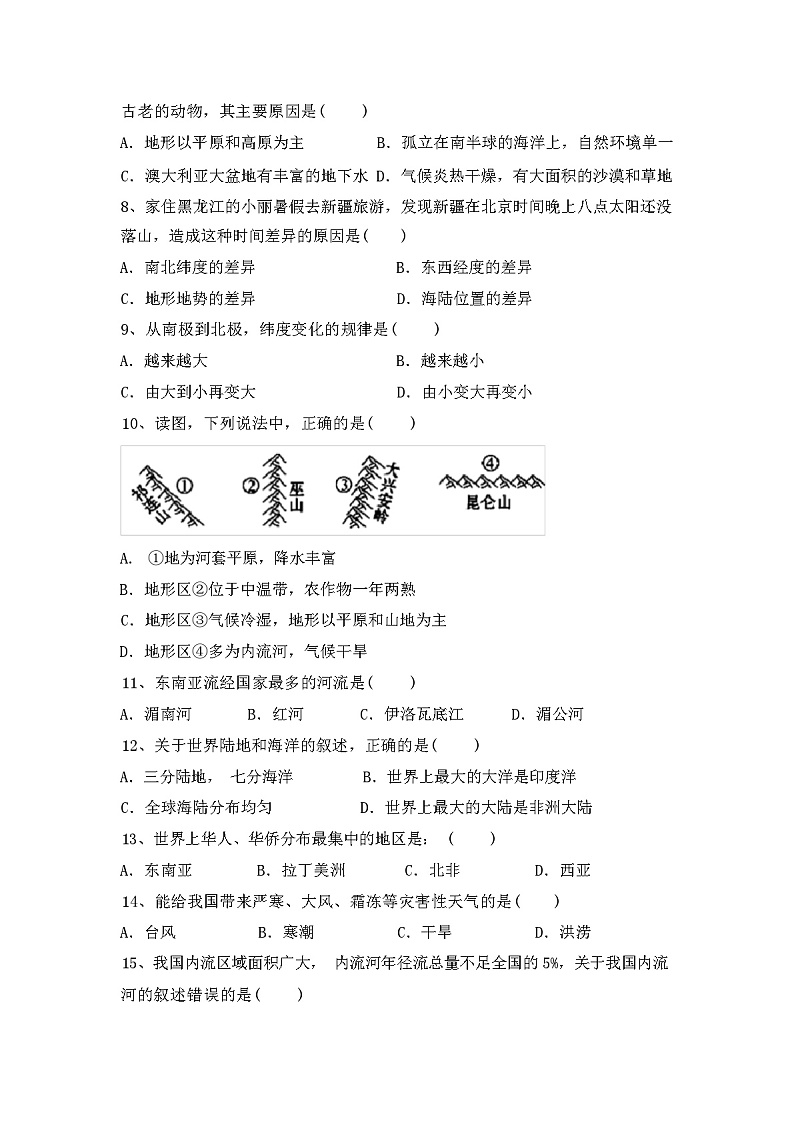 粤教版八年级地理(上册)期中精编试卷及答案第2页