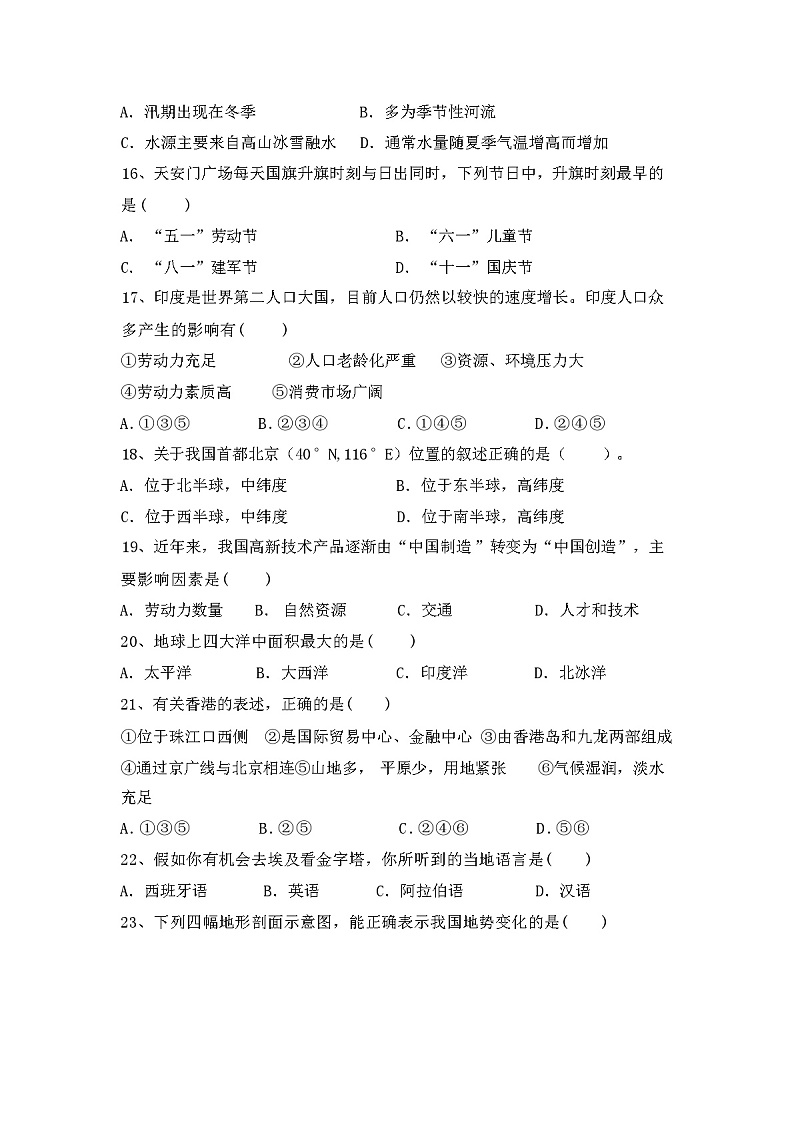 粤教版八年级地理(上册)期中精编试卷及答案第3页