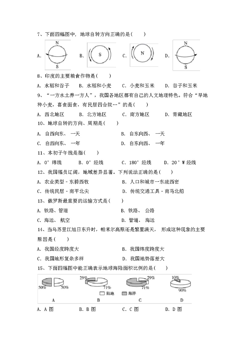 2023年秋粤教版八年级地理(上册)期中阶段测试卷及答案02