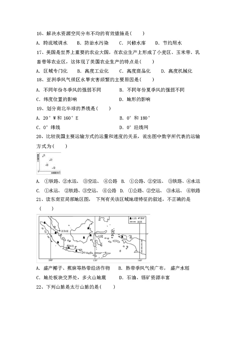2023年秋粤教版八年级地理(上册)期中阶段测试卷及答案03