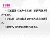 人教版（2024）七年级上册地理第六章 发展与合作 复习课件