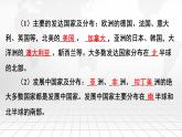人教版（2024）七年级上册地理第六章 发展与合作 复习课件
