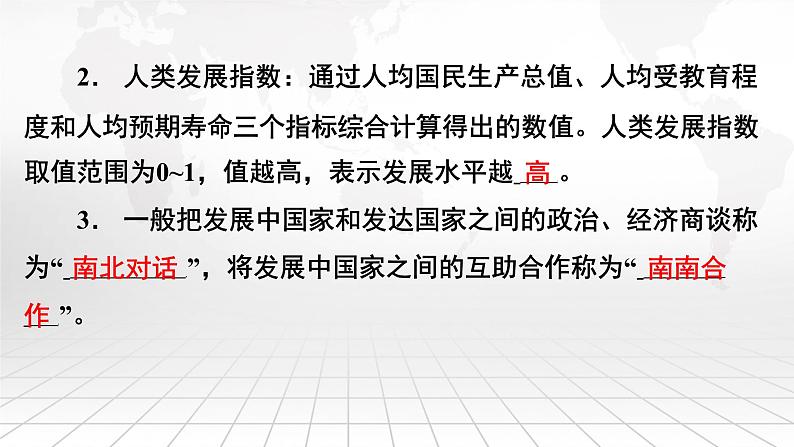 人教版（2024）七年级上册地理第六章 发展与合作 复习课件06