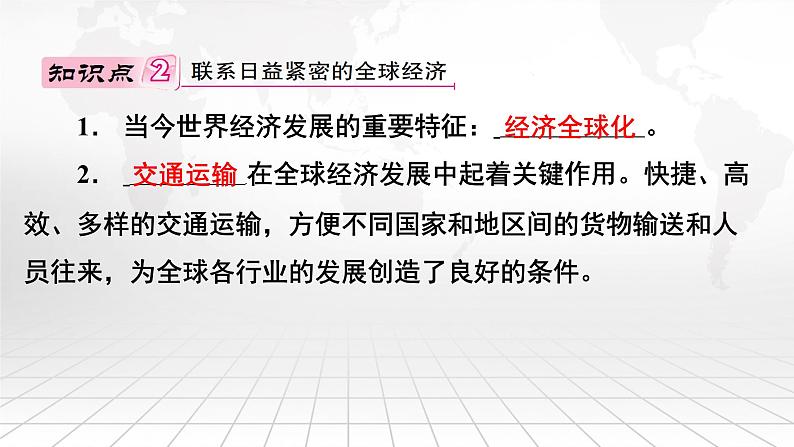 人教版（2024）七年级上册地理第六章 发展与合作 复习课件07