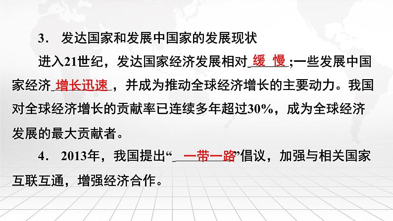 人教版（2024）七年级上册地理第六章 发展与合作 复习课件08