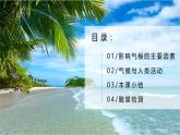 4.4.2 世界的气候（课件+教案+素材）2024-2025学年最新人教版地理七上