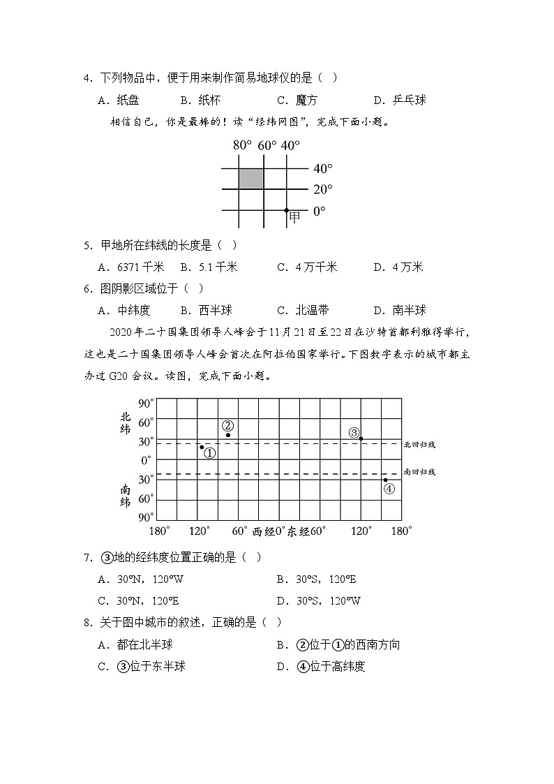 人教版地理七年级上册第一章 第二节 地球与地球仪 同步练习02