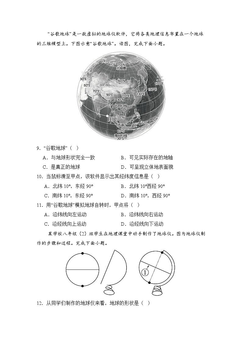 人教版地理七年级上册第一章 第二节 地球与地球仪 同步练习03