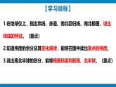 2024—2025学年七年级上册人教版1.2地球与地球仪（课时3）课件