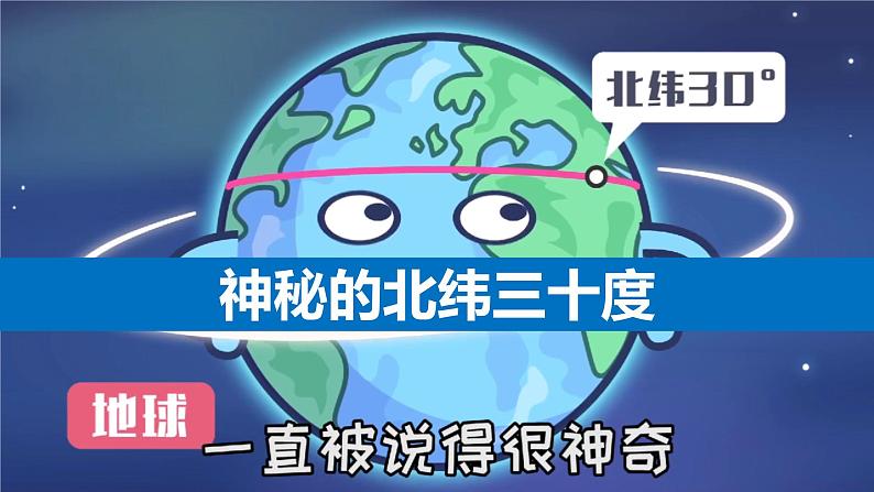 2024—2025学年七年级上册人教版1.2地球与地球仪（课时3）课件04