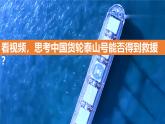 2024—2025学年七年级上册人教版1.2地球与地球仪（课时4）课件