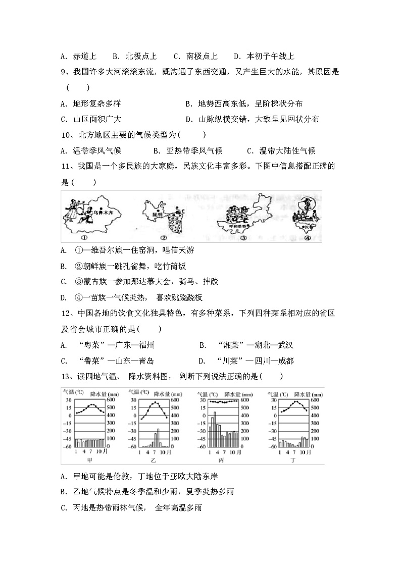2023—2024年人教版八年级地理(上册)期末试卷及答案第2页