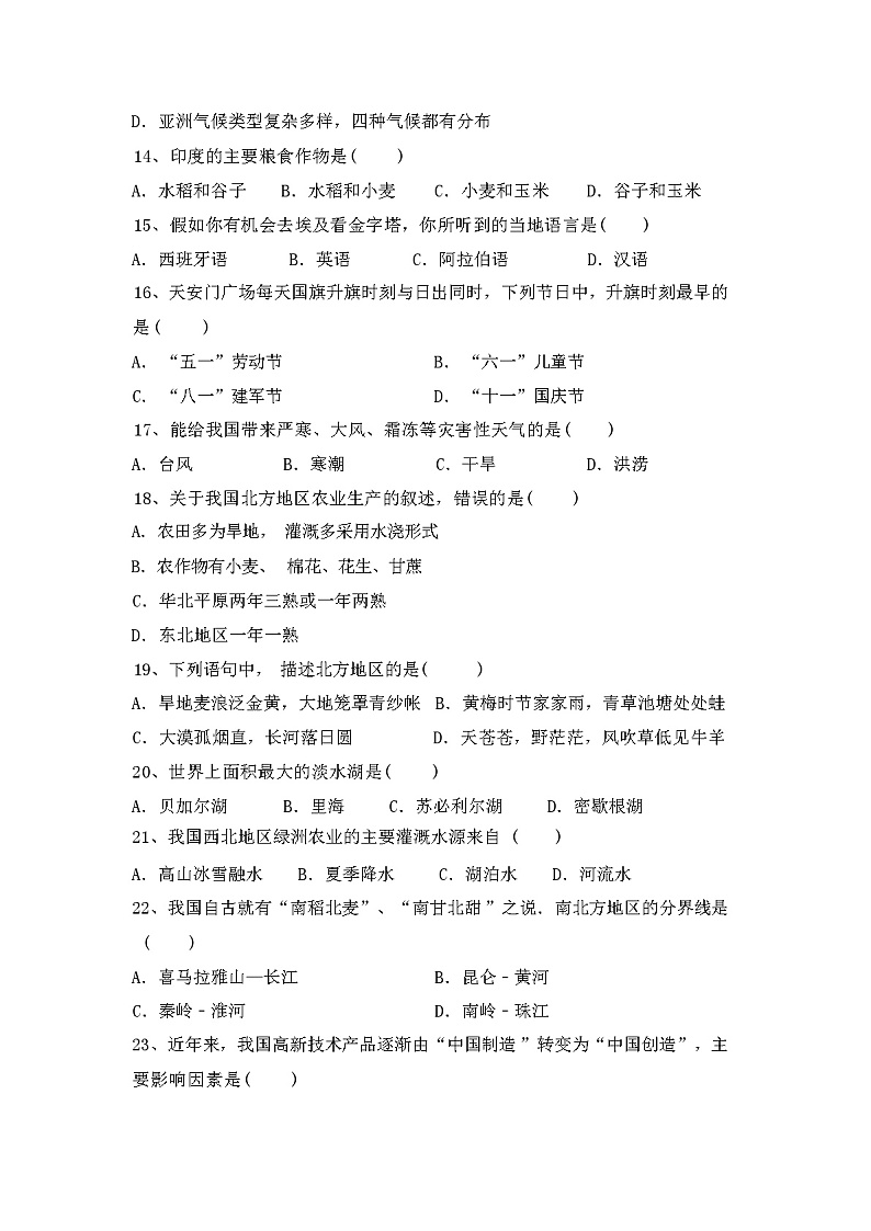 2023—2024年人教版八年级地理(上册)期末试卷及答案第3页