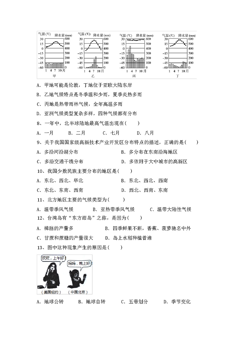 最新人教版八年级地理上册期末考试卷含答案第2页
