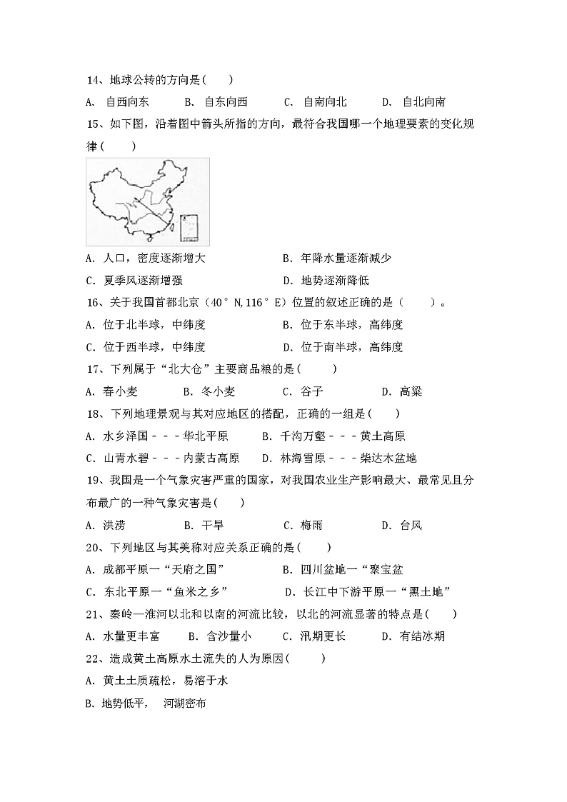 最新人教版八年级地理上册期末考试卷含答案第3页
