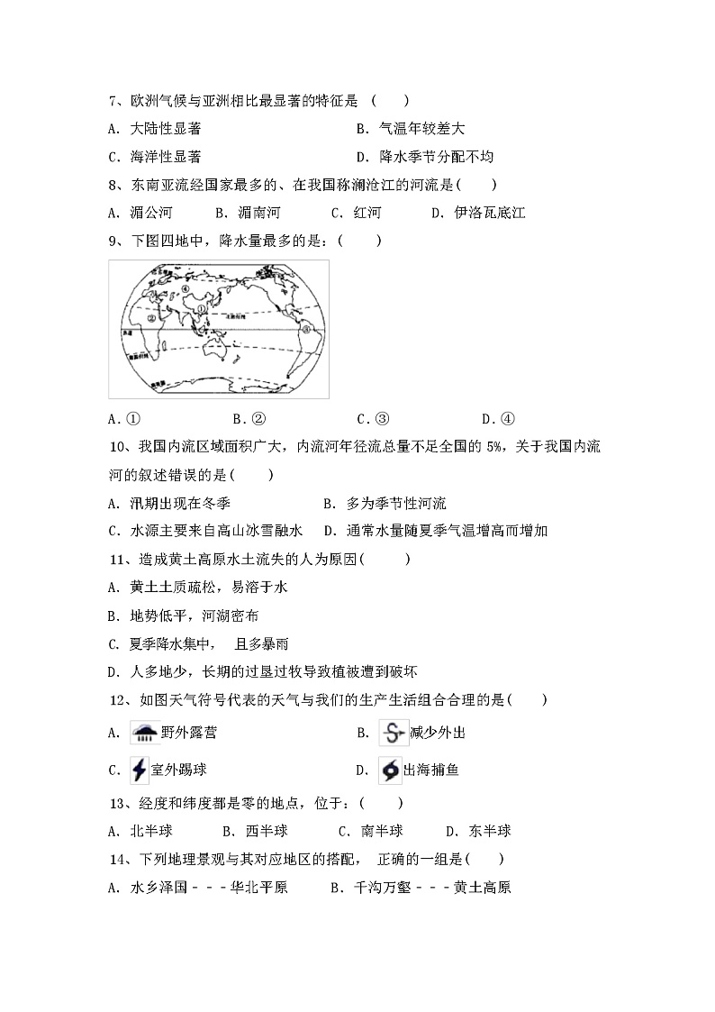 最新人教版八年级地理上册期末试卷（含答案）第2页