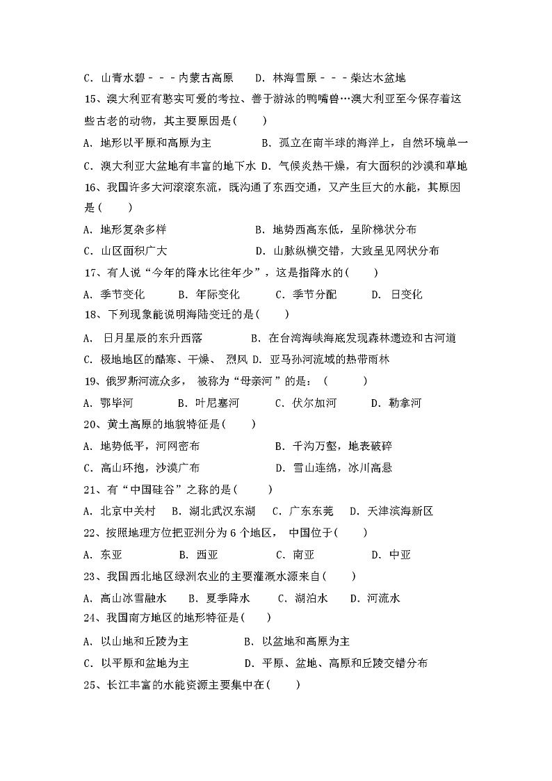 最新人教版八年级地理上册期末试卷（含答案）第3页