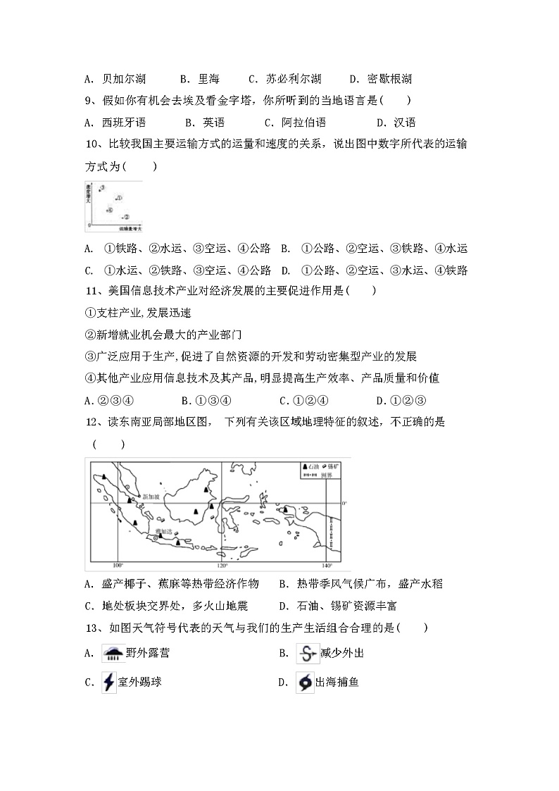 2024年春人教版地理八年级(上册)期末试卷及答案第2页