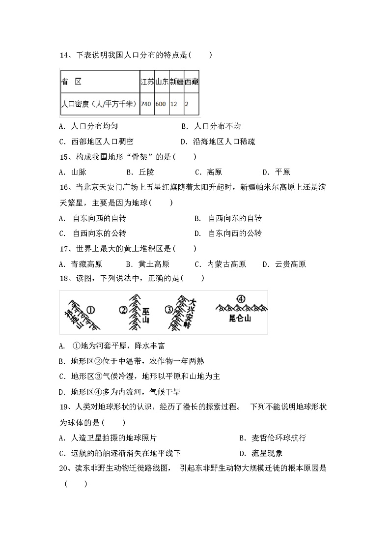2024年春人教版地理八年级(上册)期末试卷及答案第3页