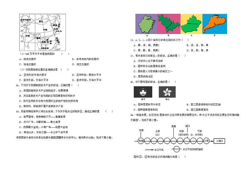 黑龙江省大庆市红岗区2022-2023学年七年级（五四学制）下学期期中地理试题02
